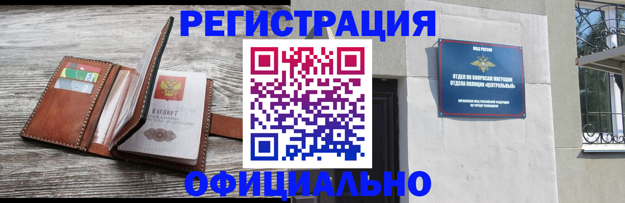 временная регистрация для школы в Строителе